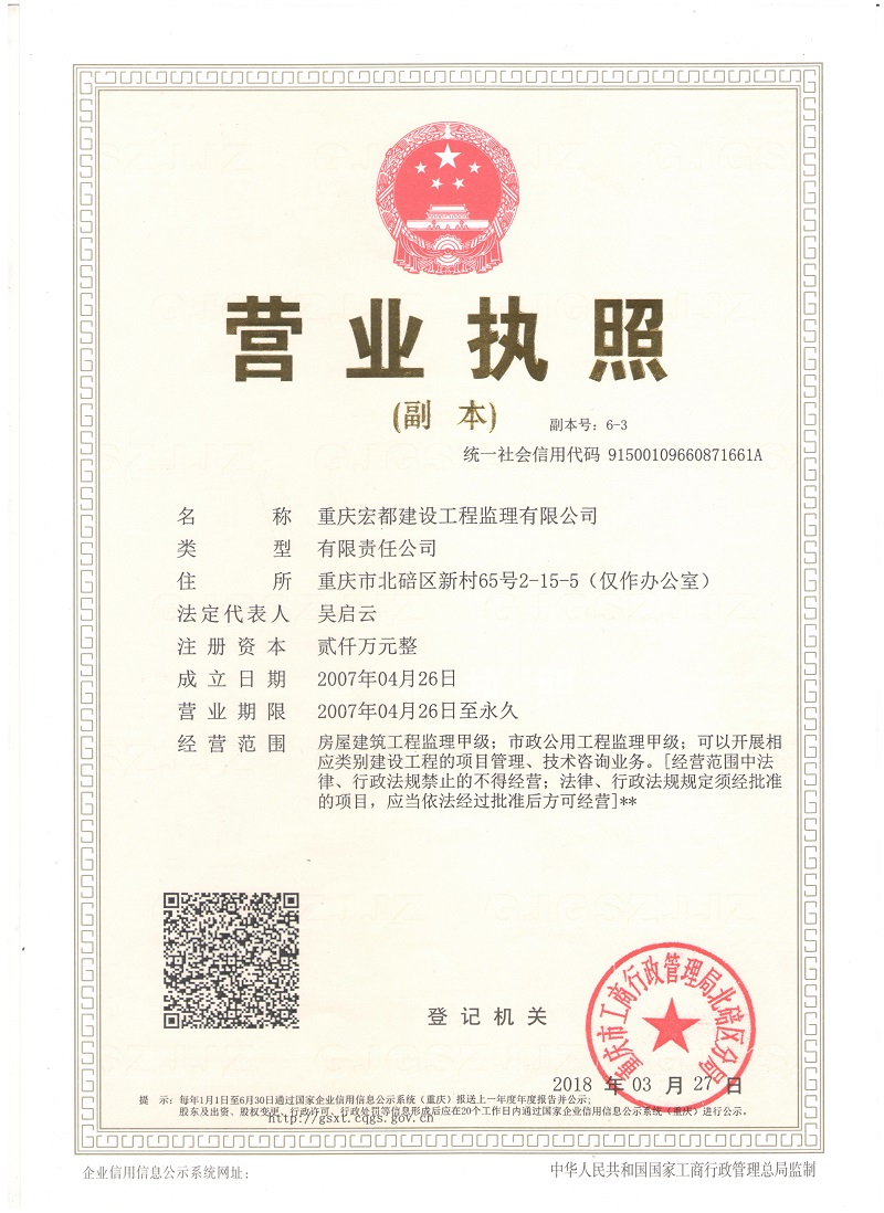 宏都監(jiān)理營(yíng)業(yè)執(zhí)照副本