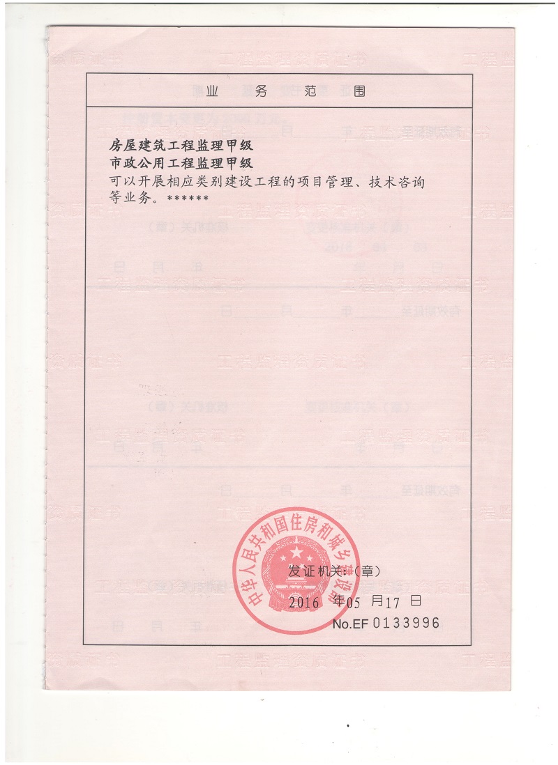 宏都監(jiān)理資質(zhì)證書(shū)副本二