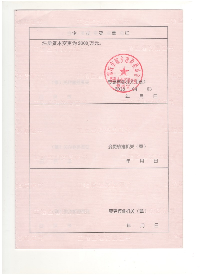 宏都監(jiān)理資質(zhì)證書(shū)副本末